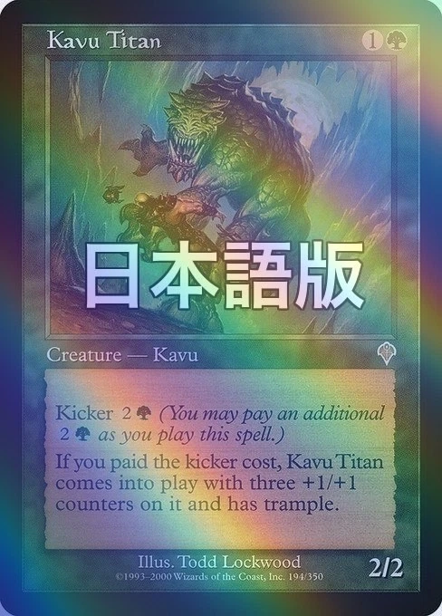 Kavu Titan MTG Japanese Foil Green Invasion Card Collectible - Image 1 of 1
