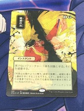 2021 MTG - Doom Blade - Etched Foil Japanese Mystical Archive (Alt Arts)