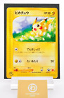 Pikachu 021/P McDonald’s Promo e-Series Japanese Pokemon Card 2002