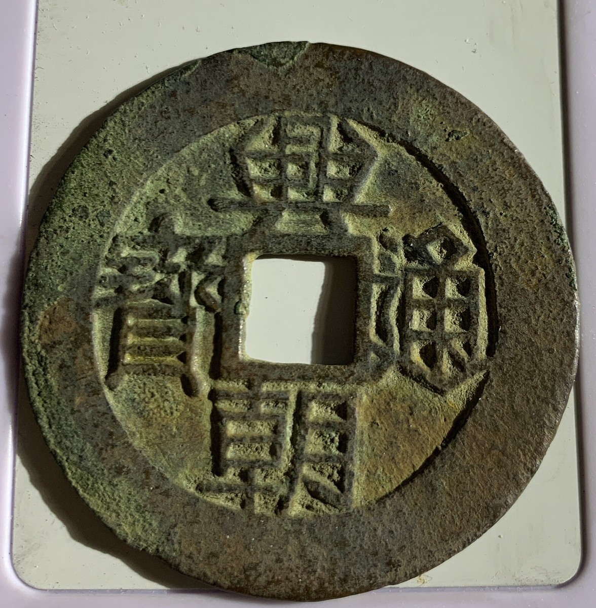 中华大五帝　ケース入り　秦　漢　唐　宋　明　古銭銅銭　歴代皇帝銅銭　旧貨　旧幣 中华大五帝 ケース入り 秦 漢 唐 宋 明 古銭銅銭 歴代皇帝銅銭