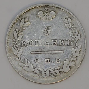 Russia Imperial Silver Coin 5 Kopeks 1824 СПБ-ПА VF 100% Original  (#86) - Picture 1 of 2