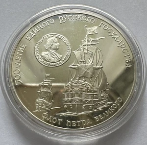 3 Rubel 1990 Russland UdSSR Festung Peter der Großen Silber Münze PP 1Oz (1680) - Bild 1 von 6