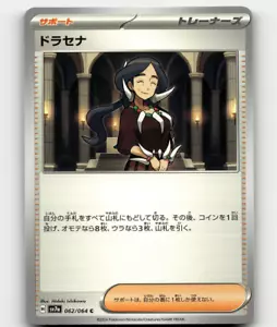 Pokemon Drasna (JP) • Común • 062/064 Paradise Dragona - Imagen 1 de 1