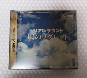 Real Sound: Kaze no Riguret Sega Saturn