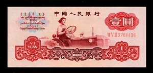 China 1960 1 yuan People's Republic Banknote Watermark: Stars & Pu AU/UNC {H21} - Picture 1 of 2