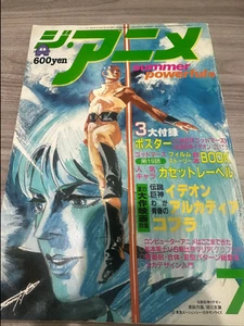 The Anime July 1982 Ideon VERY WORN, LOOSE PAGES - Picture 1 of 3