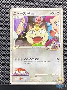 Meowth M 2009 Movie Random Pack 2009 PtM Pokemon Card Japanese #4NS - Bild 1 von 5
