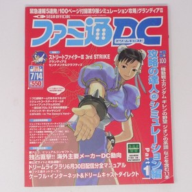 Famitsu DC July 14 2000 Issue No Supplement Famitsu Dreamcast Game Used