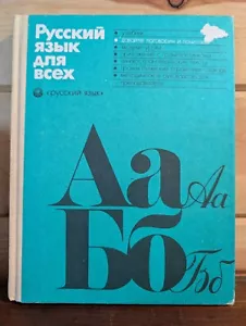RUSSIAN LANGUAGE FOR EVERYONE LET'S TALK AND READ HARDCOVER , 1987 - Picture 1 of 6