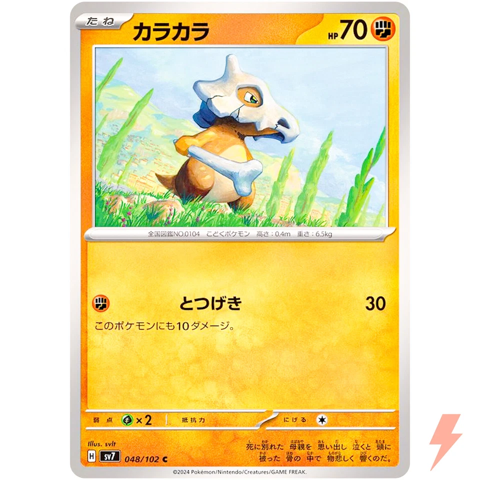 Cubone C 048/102 SV7 Stellar Miracle - Pokemon Card Japanese Scarlet & Violet - Image 1 of 3