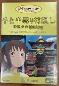 Spirited Away von Hayao Miyazaki, Japan Import, DVD (selten) - Bild 1 von 3