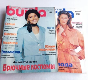 Set 2 BURDA 1,2 /1996  Fashion sewing magazines Russian language  - Picture 1 of 7