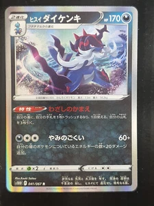 Hisuian Samurott 041/067 R Rare S10D Time Gazer Holo Pokemon Japanese - Picture 1 of 3
