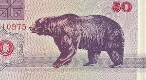 BELARUS 50 Rubles 1992 UNC BEAR on back - Picture 1 of 2