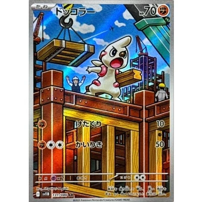 Timburr AR 131/086 SV11B Black Bolt Pokemon Card Japanese Scarlet & Violet NM - Image 1 of 4