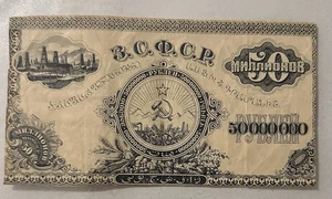 Transcaucasia ZSFSR Russia 50000000 Roubles 1924 S 634 Not Issued EXTREMELY RARE - Picture 1 of 3