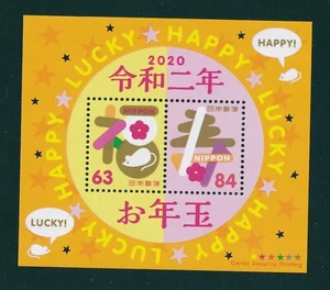 Japan Stamp - 2020, New Year' Greeting Stamp S/S - Unused, MNH - Picture 1 of 1