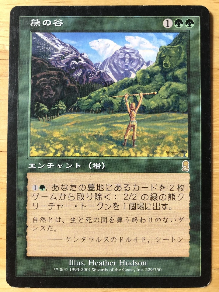 Bearscape Japanese Odyssey mtg MP - Image 1 of 1