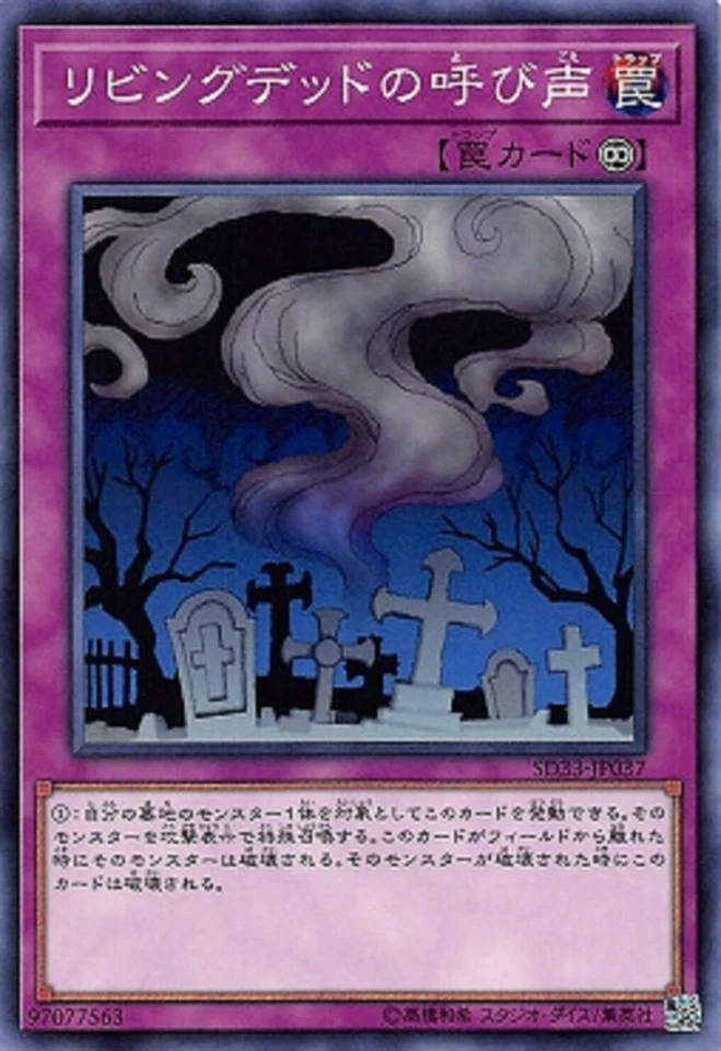 SD33-JP037 - Yugioh - Japanese - Call of the Haunted   Common - Image 1 of 1