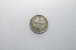 RUSSIA 1912 15 KOPECKS AU 3887 - Picture 1 of 2