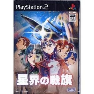 Banner of the Stars PlayStation2 Japan Ver. - Picture 1 of 10