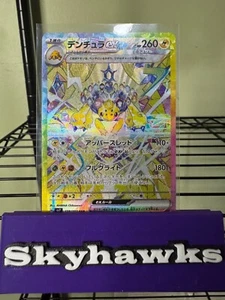 Tarjeta Pokémon Milagro Estelar Japonesa Galvantula ex SAR 128/102 SV7 CASI NUEVA/M - Imagen 1 de 4
