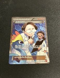 Fossil Researcher 101/096 MP Rising Fist Japanese 2014 Pokemon Card TCG HOT!!! - Picture 1 of 2