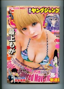 Weekly Young JUMP 2014 NO.27 Japan Manga Shueisha Very Rare Book 220904 R - Bild 1 von 12