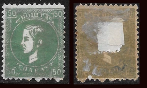 1869 SERBIA  Sc#24 /10th Issue 1879? Unknown Genuine Variety "Prince Milan" RRR - Picture 1 of 1