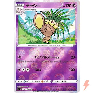 Exeggutor (Reverse Holo) U 033/068 S11a Incandescent Arcana - Pokemon Japanese - Picture 1 of 3