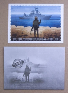 Russisches Kriegsschiff... FERTIG! Briefmarke Ukraine Krieg 2022 limitiert Postkarte + Umschlag  - Bild 1 von 6