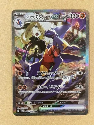 Cynthia's Garchomp ex SAR 087/063 sv9a Japanese Pokemon Heat Wave Arena - Image 1 of 4