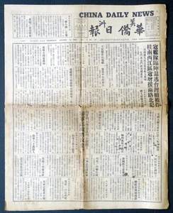 1944 Original CHINA DAILY NEWS Vintage NEW YORK CHINATOWN Zeitung / WW2 - Bild 1 von 3