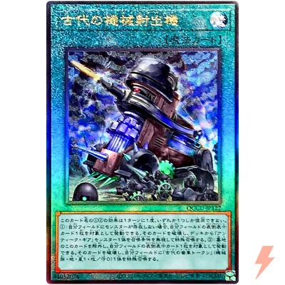 Ancient Gear Catapult Ultimate Rare QCCU-JP122 25th Chronicle side:Unity - Image 1 of 3