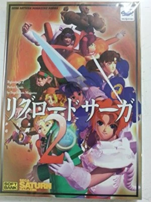 Riglord Saga 2 Perfect Guide SEGASATURN MAGAZIN BÜCHER / Japan - Bild 1 von 2