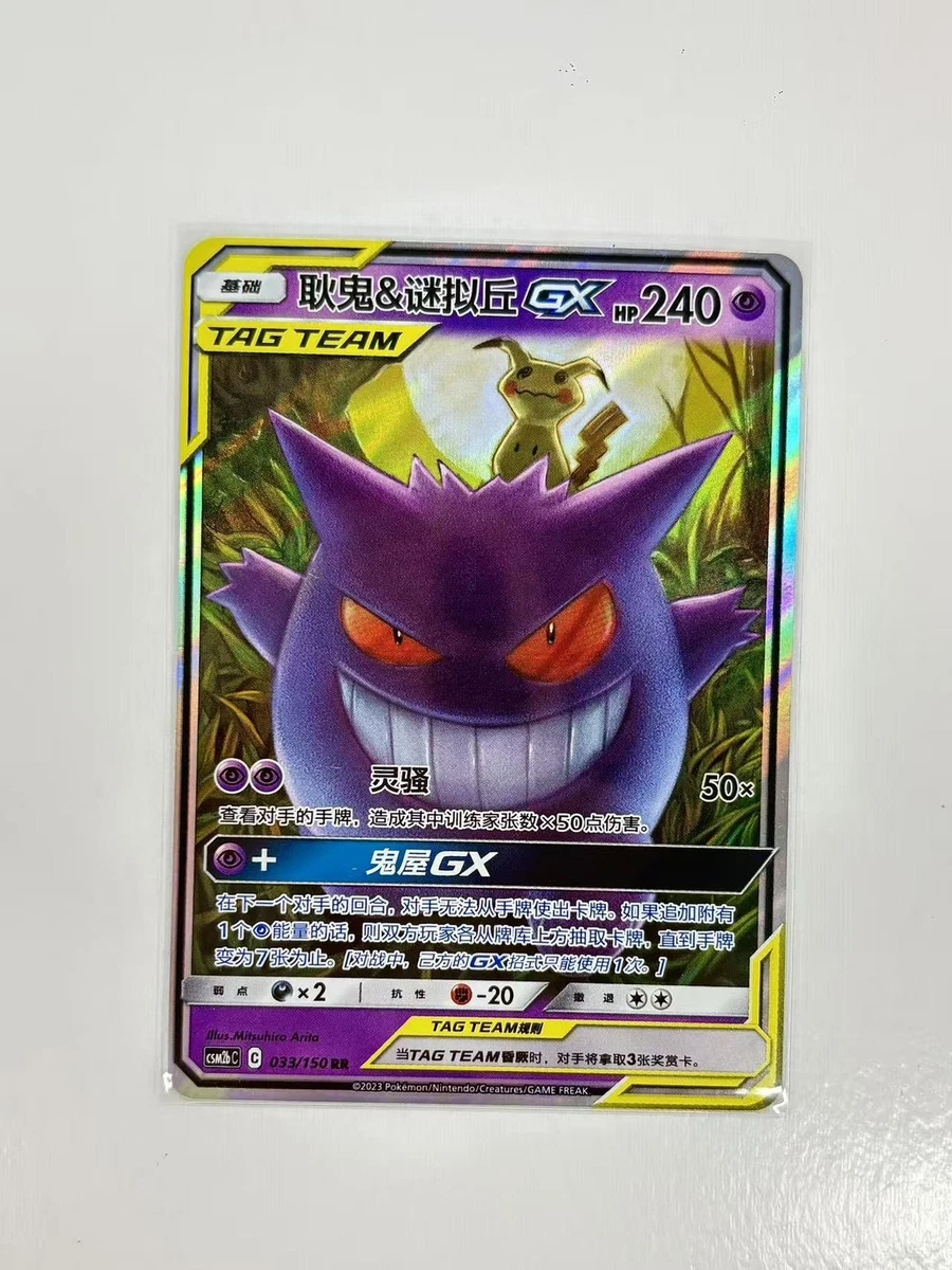 Pokémon TCG Gengar & Mimikyu GX Collectible Card Games