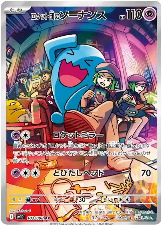 Pokemon Glory of Team Rocket Team Rocket's Wobbuffet Art Rare 103/98 NM japanese - Bild 1 von 1