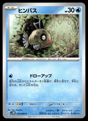 Feebas 013/066 Sv4m: Future Flash Regular (Japanese) - Image 1 of 2