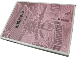 Narumi "Mamoru Sawa Philatelic Antiques" Tanbul Post Special Edition - Imagen 1 de 8