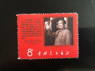 Declaración Antiamericana de China Mao 1968 (sello de réplica) Foto 1 de 2