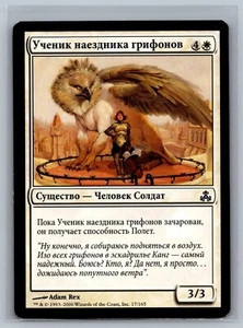 Magic The Gathering RUSSIAN Guildpact Skyrider Trainee #17/165 MTG TCG CCG - Picture 1 of 2