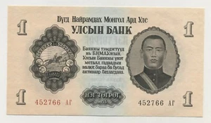 Mongolia 1 Tugrik 1955 Pick 28 UNC Uncirculated Banknote - Picture 1 of 2