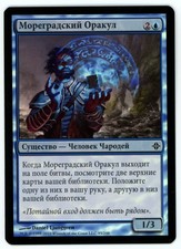 ***1x FOIL Russian Sea Gate Oracle*** MTG Rise of the Eldrazi -Kid Icarus-
