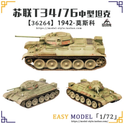 1/72 Soviet World War II T34 medium tank 1942 Moscow model collection gift - Image 1 of 2