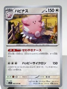 Blissey 060/078 Sv1v: Violet Ex Regular Japanese Pokemon Card - Picture 1 of 2