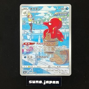 Octillery CHR 191/184 S8b VMAX Climax - Pokemon Card Japanese - Picture 1 of 12
