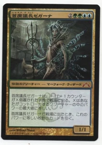 Prime Speaker Zegana Gatecrash MTG Japanese NM- Flat rate shipping - Picture 1 of 1