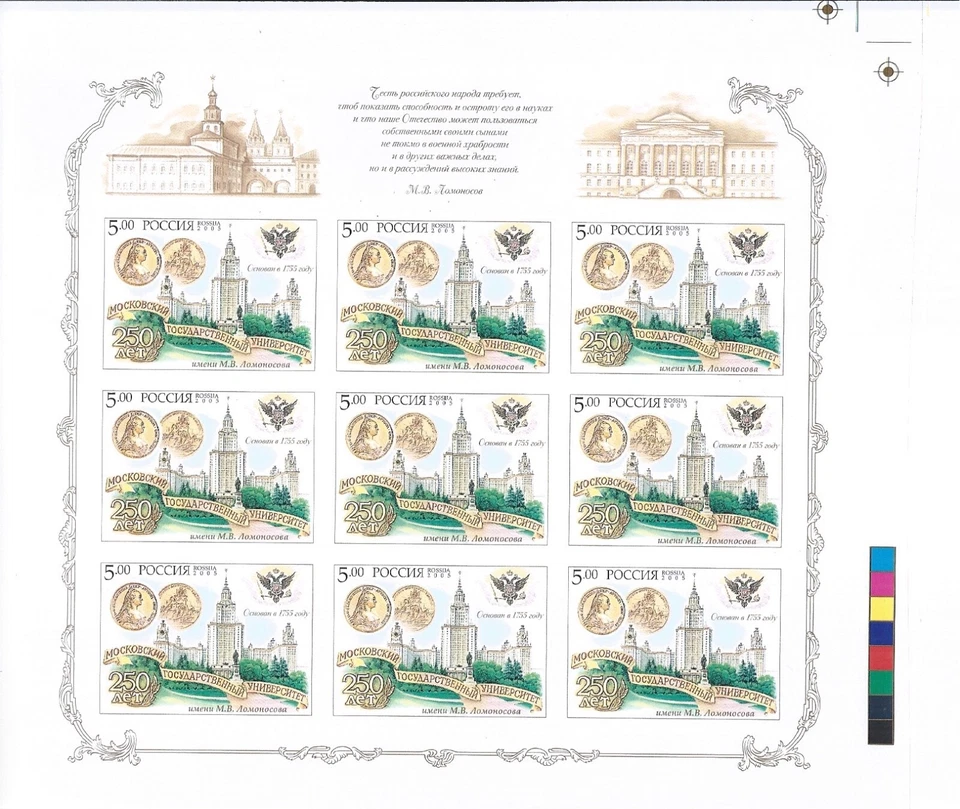 Russia 2005 Mini Sheet With Color Proof Imperf Lomonosov Moscow Building - Image 1 of 1