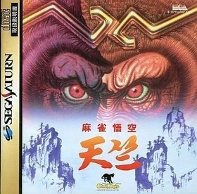 Sega Saturn Mahjong Tenjiku *No Obi