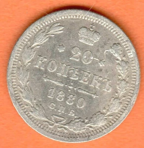 RUSSIA RUSSLAND 20 KOPEKS 1880 SILVER COIN 1215 - Picture 1 of 2